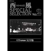 ヨドバシ.com - 西風SPECIAL SELECTION Gtroman完全版（SP