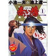 ヨドバシ Com 赤い鳩アピル 2 神と剣編 キングシリーズ コミック 通販 全品無料配達