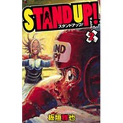 21年春夏再販 Stand Up コミック 1 3巻セット てんとう虫コロコロコミックス 決算特価 送料無料 Www Theohzoneinc Com