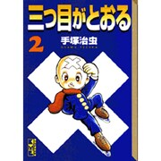 ヨドバシ.com - 三つ目がとおる 7（講談社漫画文庫 て 1-7） [文庫 ...