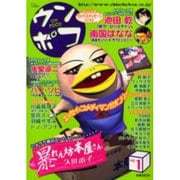 ヨドバシ.com - ウンポコ vol.3 [コミック] 通販【全品無料配達】