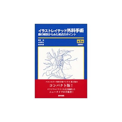 特別価格中 イラストレイテッド外科手術 第3版 縮刷版 膜の解剖からみた術式のポイント 単行本 決算セール Institutomigueldecervantes Edu Mx