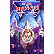 ヨドバシ Com 魔人探偵脳噛ネウロ 23 ジャンプコミックス コミック 通販 全品無料配達