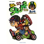 ヨドバシ.com - Dr.スランプ 13 完全版（ジャンプコミックス 