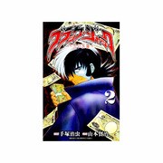 ヨドバシ Com ブラック ジャック 黒い医師 1 少年チャンピオン コミックス コミック 通販 全品無料配達