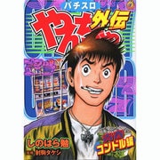 ヨドバシ.com - やんちゃ外伝 青春コンドル編（ドンキーコミックス ...
