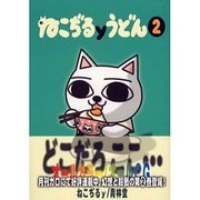 ねこぢるyうどん 1 | ねこぢるy |本 | 通販 | Amazon