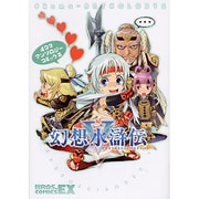 ヨドバシ.com - 幻想水滸伝5 4コマアンソロジーコミック（BROS