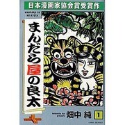 ヨドバシ.com - まんだら屋の良太 5（キングシリーズ） [コミック ...