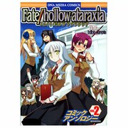 ヨドバシ.com - Fate/hollow ataraxiaコミックアンソロジー（一