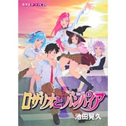 ラジオCD ロザリオとバンパイア Amazon.co.jp: ラジオCD ロザリオとバンパイア CAPU2: ミュージック