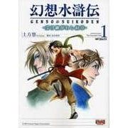 ヨドバシ Com 幻想水滸伝ｉｉｉ 運命の継承者 ６ コミック 通販 全品無料配達