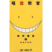 ヨドバシ.com - 暗殺教室 11(ジャンプコミックス) [コミック