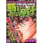 ヨドバシ.com - 範馬刃牙 史上最強の親子喧嘩編 7（秋田トップ