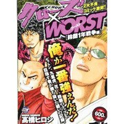 【中古】 ＷＯＲＳＴ 世代交代激情編/秋田書店/高橋ヒロシ 中古】 WORST 世代交代激情編/秋田書店/高橋ヒロシ 青年漫画