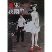 【中古】 百鬼夜翔霧が開く黎明 シェアード・ワールド・ノベルズ/角川書店/友野詳 ヨドバシ.com - 百鬼夜翔 霧が開く黎明―シェアード・ワールド