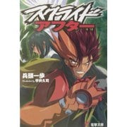 ヨドバシ Com スクライド アフター 2 電撃文庫 文庫 通販 全品無料配達