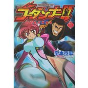 【中古】 神魂合体ゴーダンナー！！ ３/メディアファクトリー/宇本京平 楽天市場】神魂合体ゴーダンナー！！（アニメ｜DVD）：CD・DVDの通販