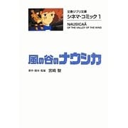 ヨドバシ.com - もののけ姫―シネマ・コミック〈10〉（文春ジブリ文庫