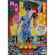 ヨドバシ.com - 孔雀王退魔聖伝/弁慶奇譚（My First Big SPECIAL） [ムックその他] 通販【全品無料配達】