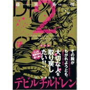 ヨドバシ Com 真 女神転生デビルチルドレン 1 新装版 Kcデラックス コミック 通販 全品無料配達