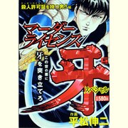 【中古】 マーダーライセンス牙スペシャル Ｃ国からの亡命者編/日本文芸社/平松伸二 マーダーライセンス牙スペシャル C国からの亡命者編 (G