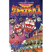 ヨドバシ.com - ザ・ドラえもんズ 6－ドラえもんゲームコミック