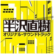ヨドバシ.com - 半沢直樹 -ディレクターズカット版- Blu-ray BOX [Blu