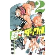 弾丸タックル コミック 1-10巻セット (少年チャンピオン・コミックス) Amazon.co.jp: 弾丸タックル コミック 1-10巻セット (少年