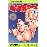 ヨドバシ.com - キン肉マン 36(ジャンプコミックス) [コミック] 通販