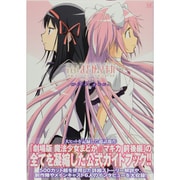 ヨドバシ.com - 劇場版魔法少女まどか☆マギカ[新編]叛逆の物語