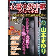 ヨドバシ.com - 心霊実況中継スペシャル '17-本当にあった恐怖体験実録