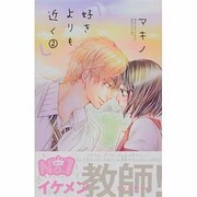 ヨドバシ Com 好きよりも近く 1 講談社コミックスフレンド B コミック 通販 全品無料配達