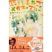 ヨドバシ Com 恋するふたごとメガネのブルー 5 講談社コミックスなかよし コミック 通販 全品無料配達