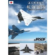 ヨドバシ.com - よくわかる!陸上自衛隊 ～陸の王者!日本を守る