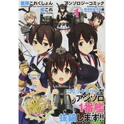 ヨドバシ.com - 艦隊これくしょん -艦これ- アンソロジー