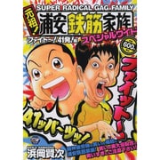 ヨドバシ.com - 元祖!浦安鉄筋家族スペシャルワイド 爆笑春一番
