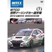 WTCC 世界ツーリングカー選手権2013 公認DVD Vol.8 アルゼンチン