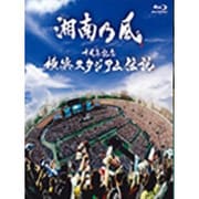 ヨドバシ.com - 十周年記念 横浜スタジアム伝説 [DVD] 通販【全品無料配達】