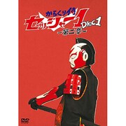 ヨドバシ Com からくり侍 セッシャー1 第二章 3 Dvd 通販 全品無料配達