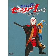 ヨドバシ.com - からくり侍 セッシャー1 ～第二章～ 4 [DVD] 通販【全品無料配達】