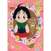 ヨドバシ.com - メルモちゃん 2（リュウコミックス） [コミック