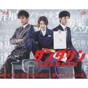 ヨドバシ.com - ダンダリン 労働基準監督官 DVD-BOX [DVD] 通販【全品 