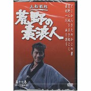 ヨドバシ.com - 荒野の素浪人 第16巻（3話入り） [DVD] 通販【全品無料配達】