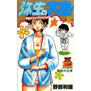 ヨドバシ Com 弥生の大空 8 ヤングジャンプコミックス 新書 通販 全品無料配達