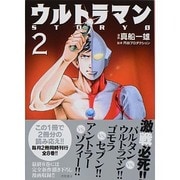 ヨドバシ.com - ウルトラマンSTORY0 1（トクマコミックス） [コミック