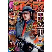 ヨドバシ.com - YOUNG GANGAN (ヤング・ガンガン) 2014年 3/21号 [雑誌] 通販【全品無料配達】