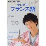 NHK テレビ テレビでスペイン語 2014年 04月号 [雑誌] Nhkテレビ テレビでスペイン語 2014年 4月号 Nhkテキスト : NHK