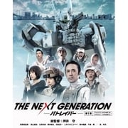 The Next Generation パトレイバー 第1章 Dvd 通販 全品無料配達 ヨドバシ Com