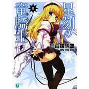 2025年最新】Yahoo!オークション -星刻の竜騎士 ブックカバーの